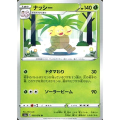 ナッシー 005/076 [U] S3a 草 ポケモンカードゲーム ソード&シールド 強化拡張パック 伝説の鼓動