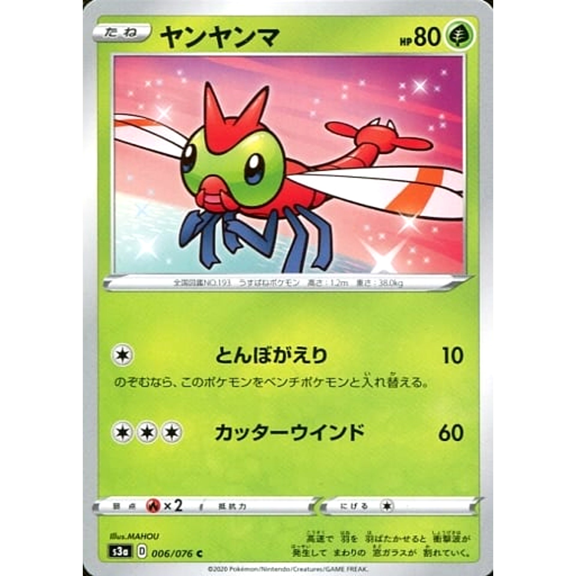 ヤンヤンマ 006/076 [C] S3a 草 ポケモンカードゲーム ソード&シールド 強化拡張パック 伝説の鼓動