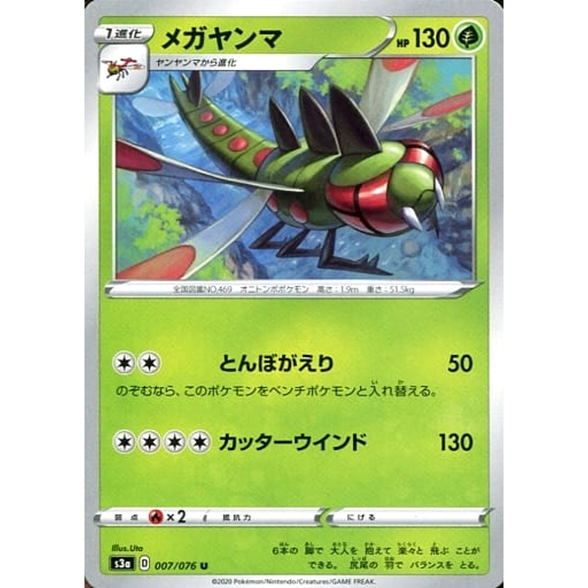 メガヤンマ 007/076 [U] S3a 草 ポケモンカードゲーム ソード&シールド 強化拡張パック 伝説の鼓動