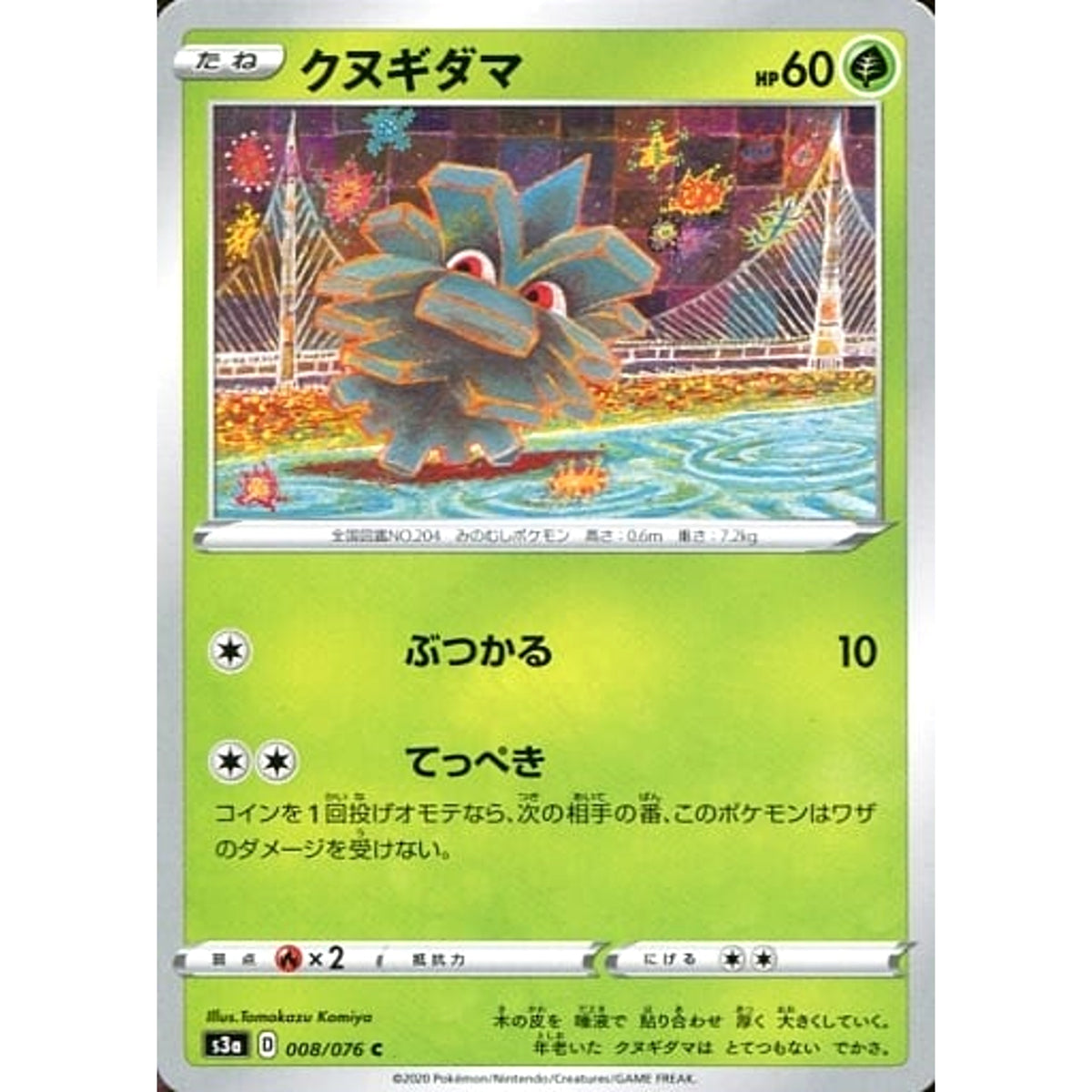 クヌギダマ 008/076 [C] S3a 草 ポケモンカードゲーム ソード&シールド 強化拡張パック 伝説の鼓動