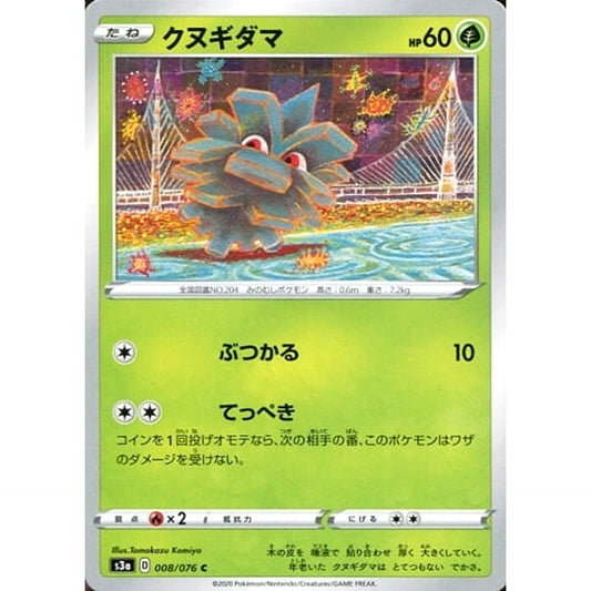 クヌギダマ 008/076 [C] S3a 草 ポケモンカードゲーム ソード&シールド 強化拡張パック 伝説の鼓動
