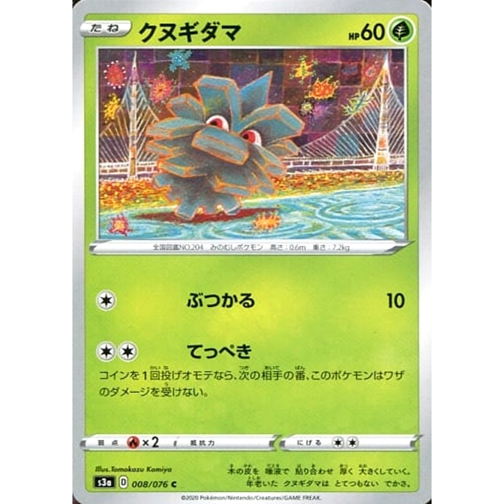 クヌギダマ 008/076 [C] S3a 草 ポケモンカードゲーム ソード&シールド 強化拡張パック 伝説の鼓動