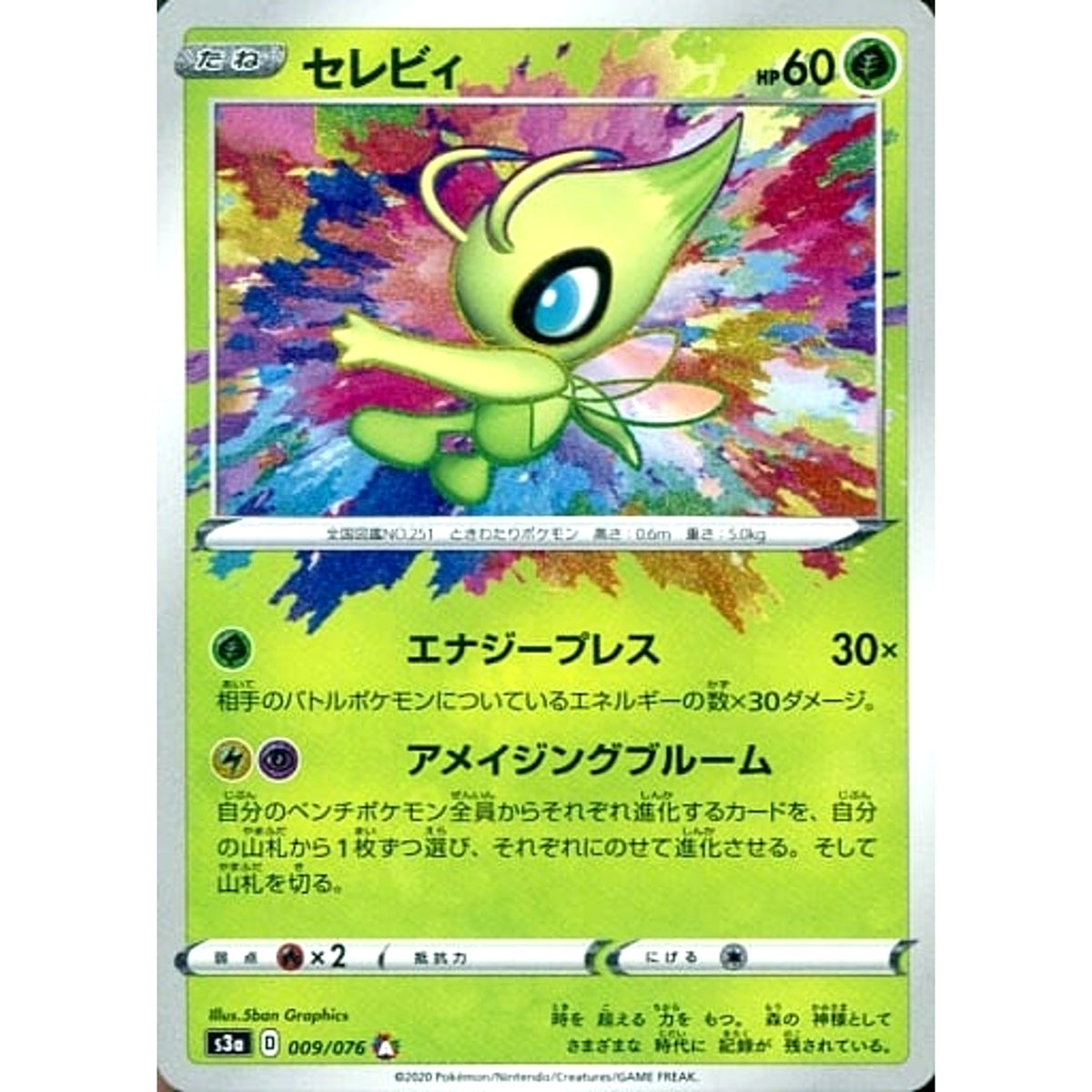 セレビィ (キラ仕様) 009/076 [A] S3a 草 ポケモンカードゲーム ソード&シールド 強化拡張パック 伝説の鼓動