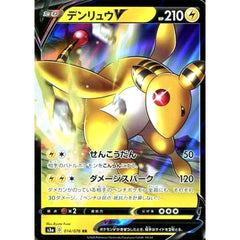 デンリュウV (キラ仕様) 014/076 [RR] S3a 雷 ポケモンカードゲーム ソード&シールド 強化拡張パック 伝説の鼓動