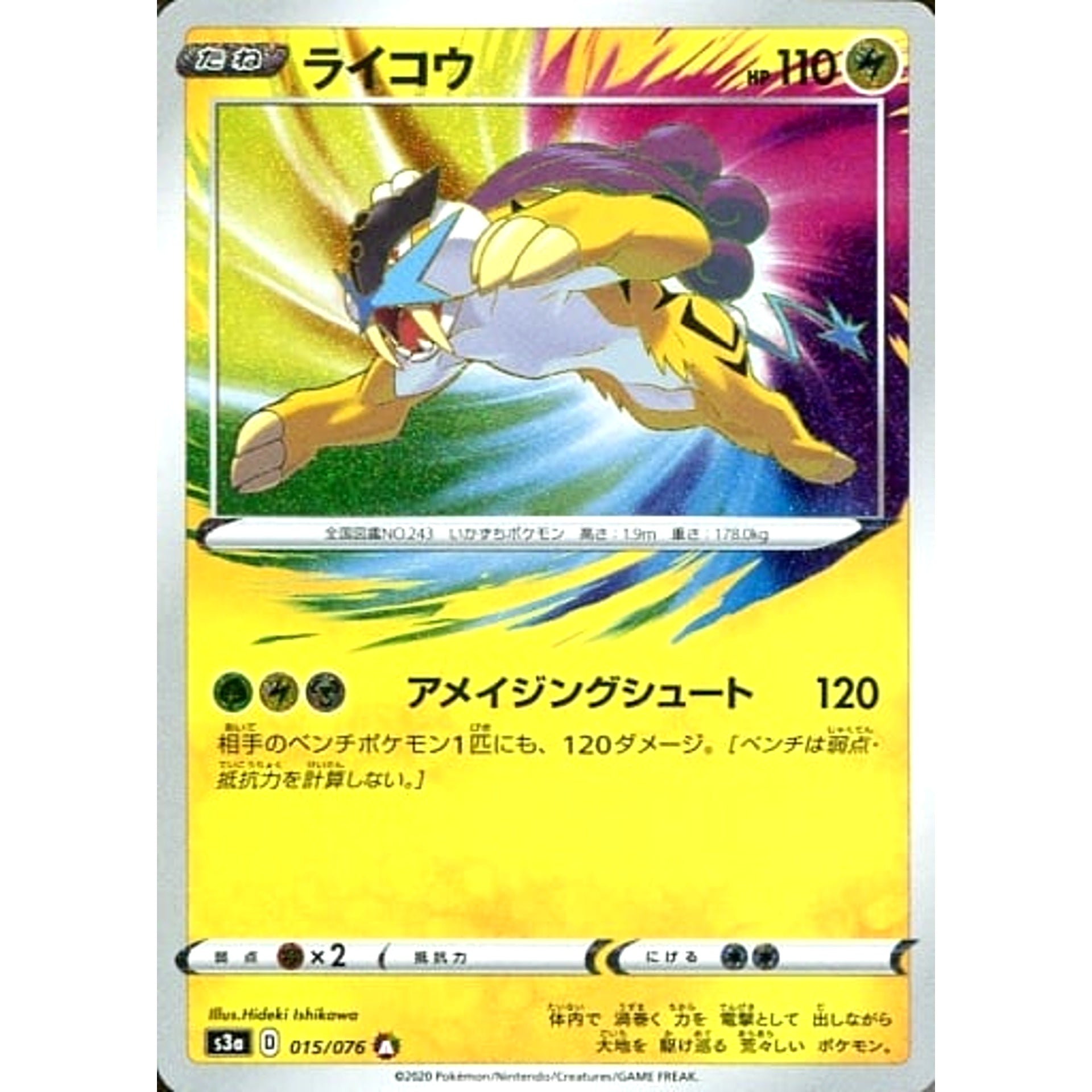 ライコウ (キラ仕様) 015/076 [A] S3a 雷 ポケモンカードゲーム ソード&シールド 強化拡張パック 伝説の鼓動