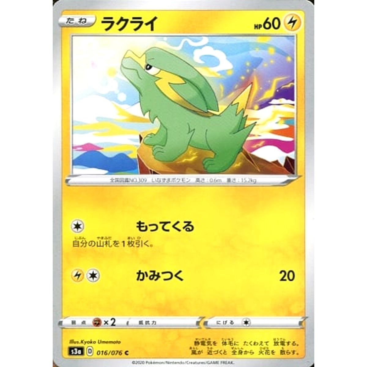 ラクライ 016/076 [C] S3a 雷 ポケモンカードゲーム ソード&シールド 強化拡張パック 伝説の鼓動