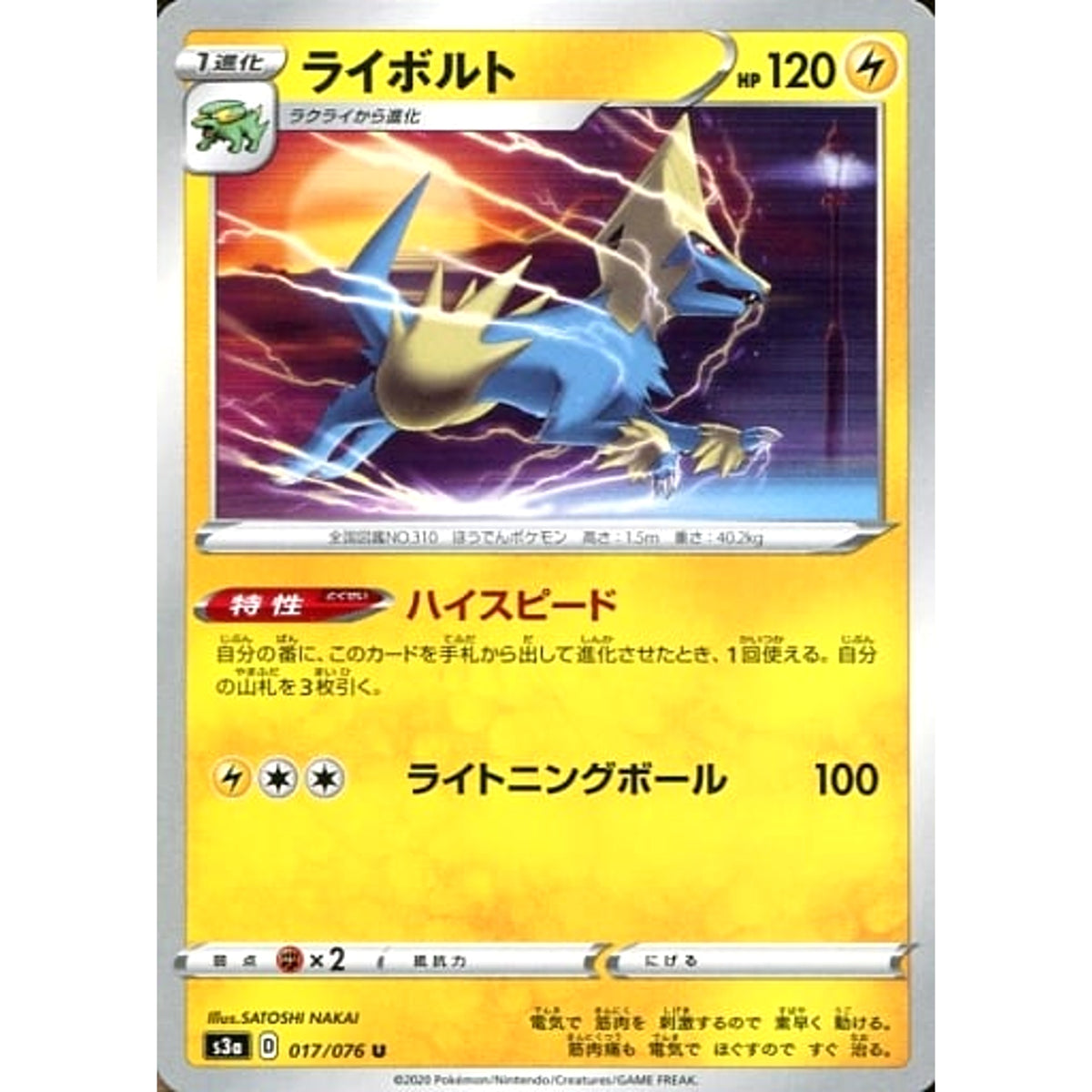 ライボルト 017/076 [U] S3a 雷 ポケモンカードゲーム ソード&シールド 強化拡張パック 伝説の鼓動
