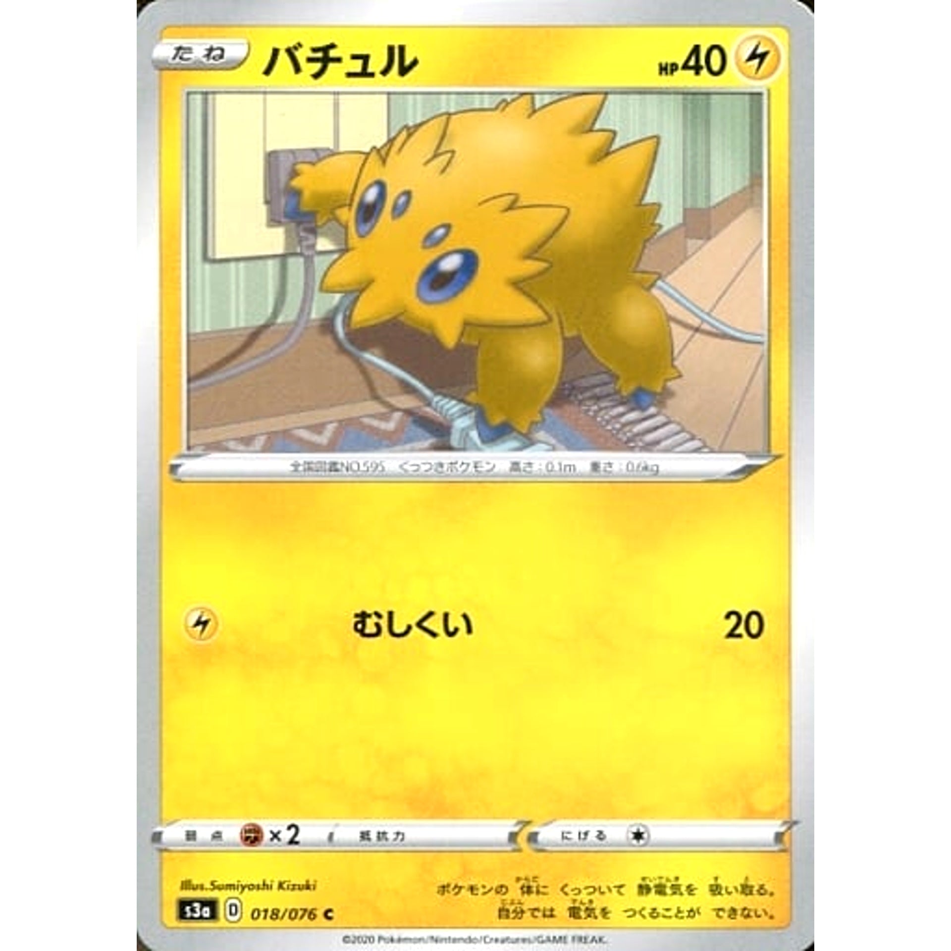 バチュル 018/076 [C] S3a 雷 ポケモンカードゲーム ソード&シールド 強化拡張パック 伝説の鼓動