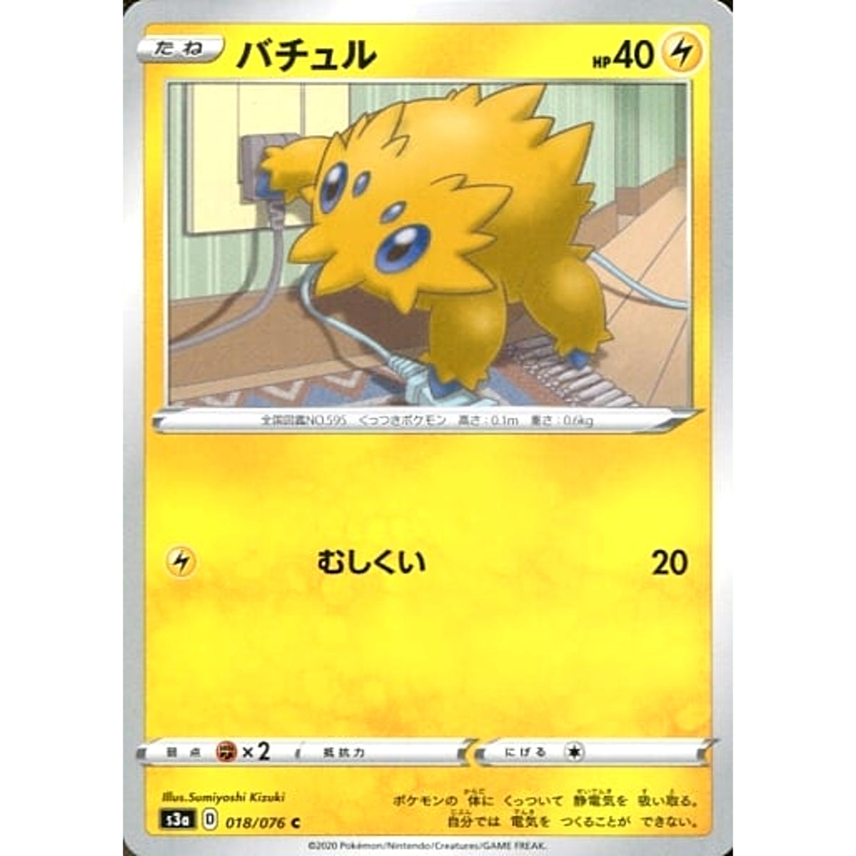 バチュル 018/076 [C] S3a 雷 ポケモンカードゲーム ソード&シールド 強化拡張パック 伝説の鼓動