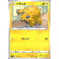 バチュル 018/076 [C] S3a 雷 ポケモンカードゲーム ソード&シールド 強化拡張パック 伝説の鼓動