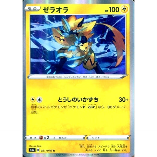 ゼラオラ (キラ仕様) 021/076 [R] S3a 雷 ポケモンカードゲーム ソード&シールド 強化拡張パック 伝説の鼓動