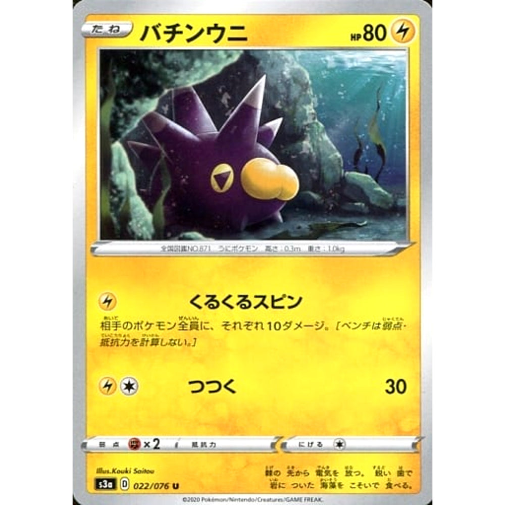 バチンウニ 022/076 [U] S3a 雷 ポケモンカードゲーム ソード&シールド 強化拡張パック 伝説の鼓動