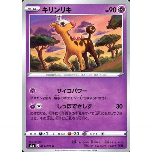 キリンリキ 025/076 [U] S3a 超 ポケモンカードゲーム ソード&シールド 強化拡張パック 伝説の鼓動