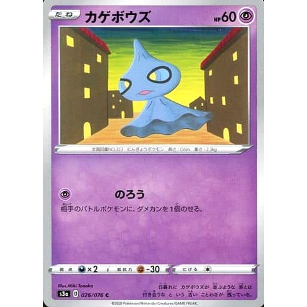 カゲボウズ 026/076 [C] S3a 超 ポケモンカードゲーム ソード&シールド 強化拡張パック 伝説の鼓動