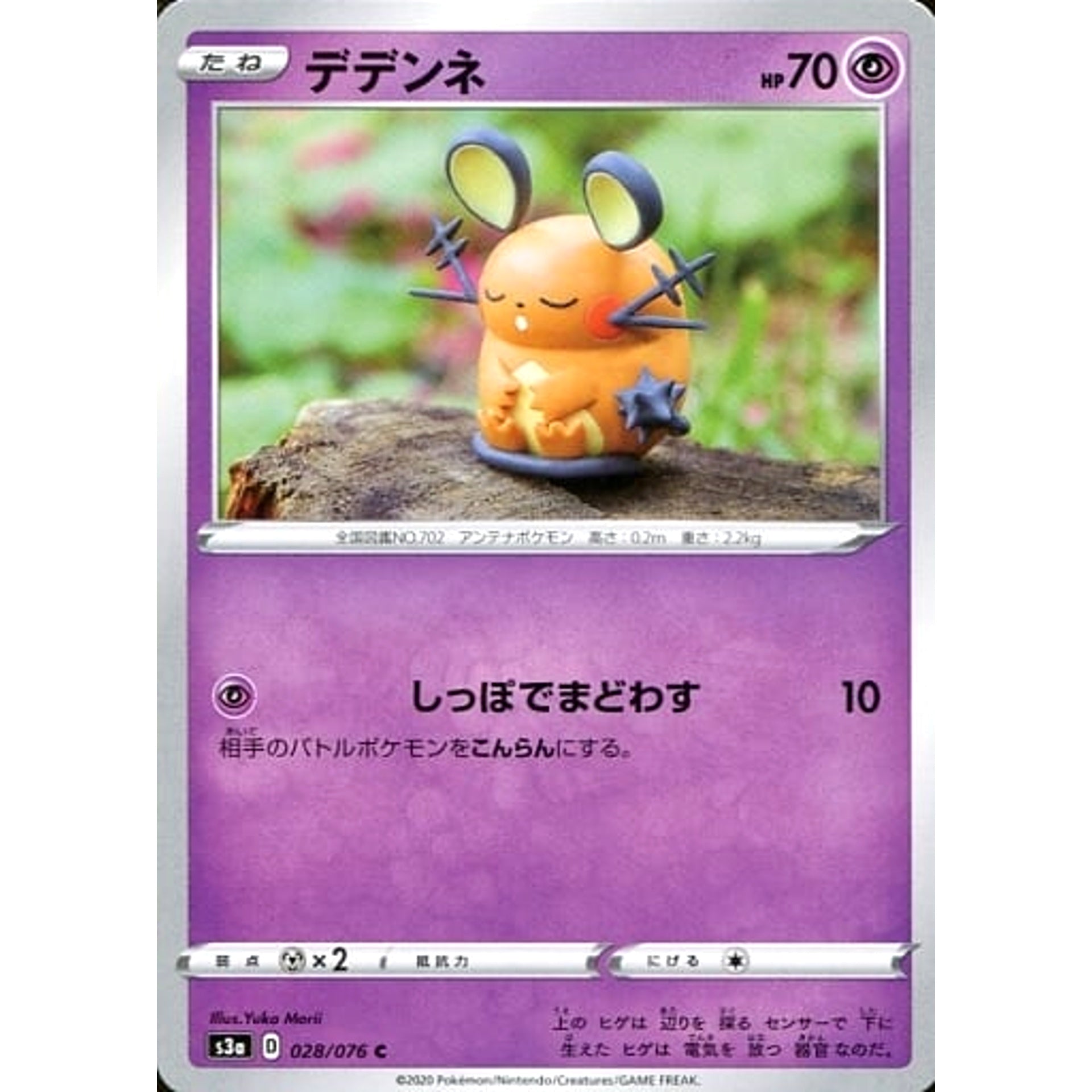 デデンネ 028/076 [C] S3a 超 ポケモンカードゲーム ソード&シールド 強化拡張パック 伝説の鼓動