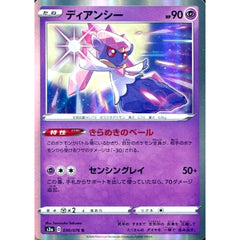 ディアンシー (キラ仕様) 030/076 [R] S3a 超 ポケモンカードゲーム ソード&シールド 強化拡張パック 伝説の鼓動