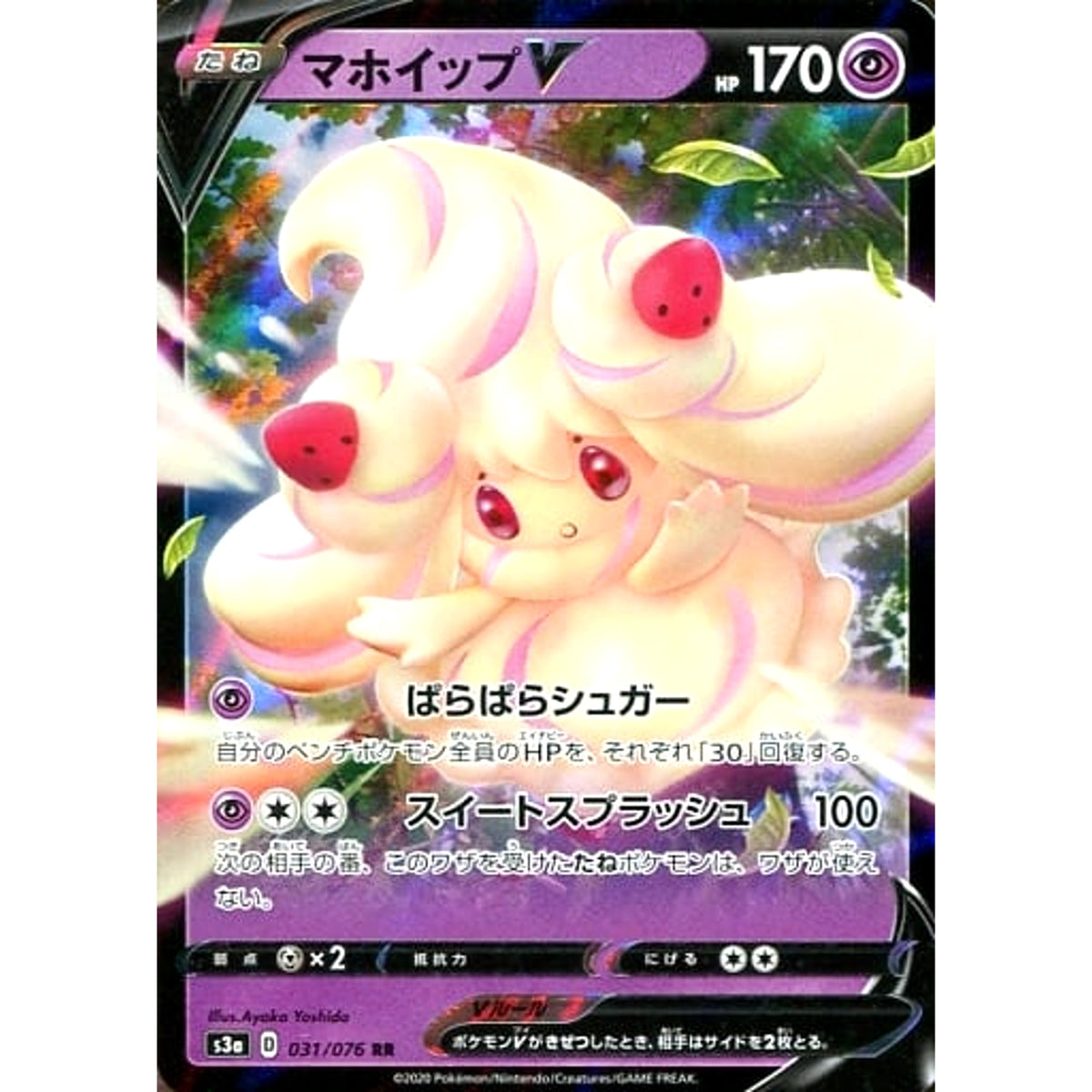 マホイップV (キラ仕様) 031/076 [RR] S3a 超 ポケモンカードゲーム ソード&シールド 強化拡張パック 伝説の鼓動