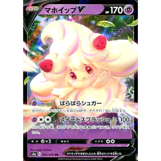 マホイップV (キラ仕様) 031/076 [RR] S3a 超 ポケモンカードゲーム ソード&シールド 強化拡張パック 伝説の鼓動