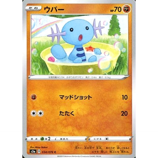 ウパー 034/076 [C] S3a 闘 ポケモンカードゲーム ソード&シールド 強化拡張パック 伝説の鼓動