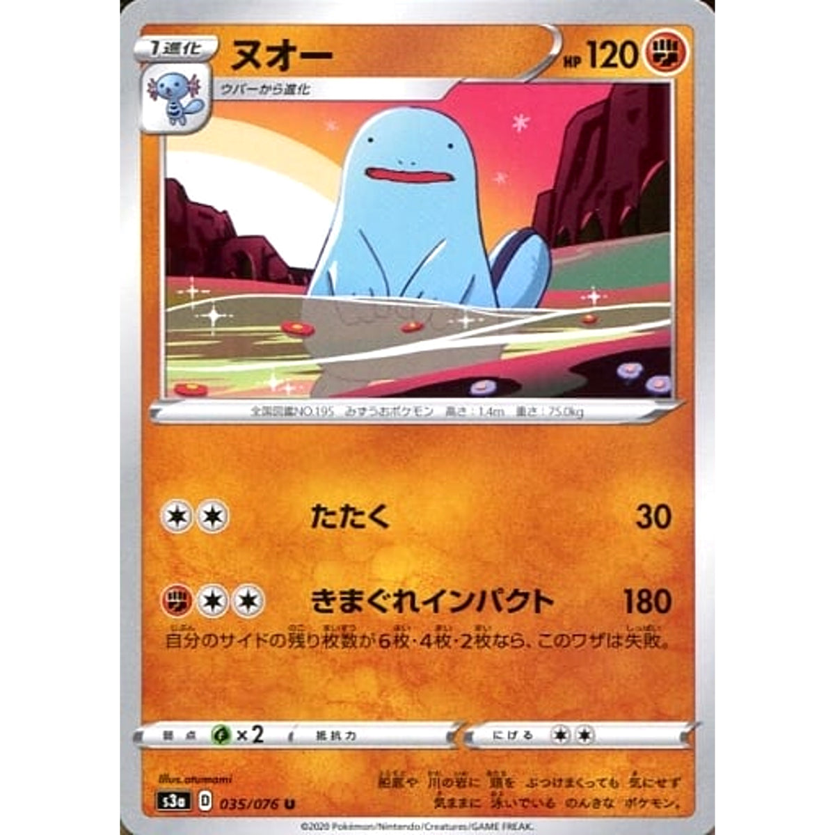 ヌオー 035/076 [U] S3a 闘 ポケモンカードゲーム ソード&シールド 強化拡張パック 伝説の鼓動