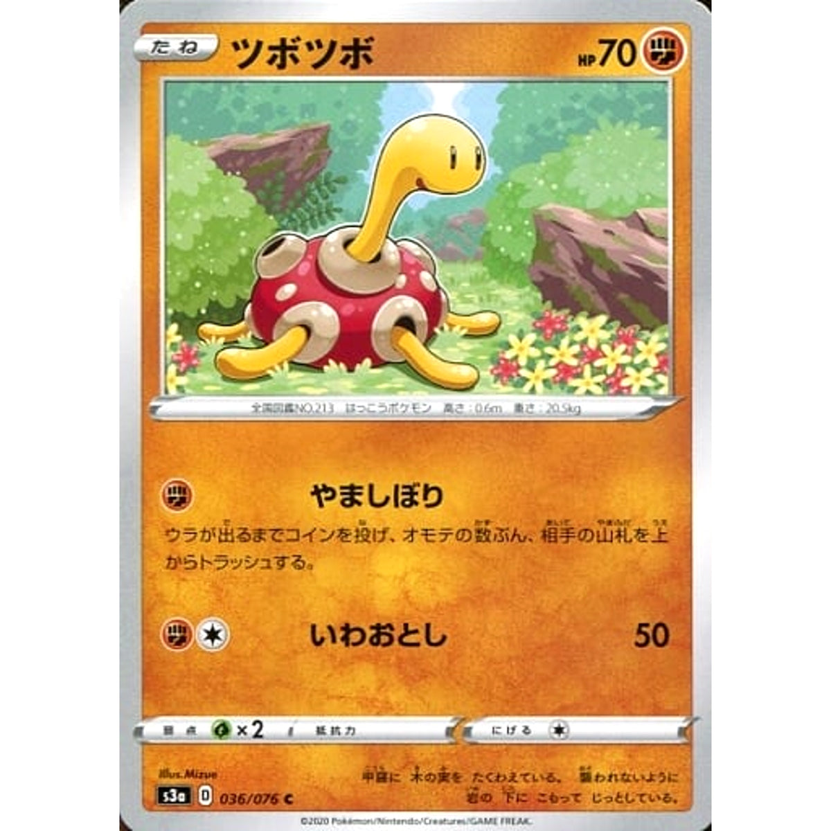 ツボツボ 036/076 [C] S3a 闘 ポケモンカードゲーム ソード&シールド 強化拡張パック 伝説の鼓動