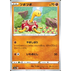 ツボツボ 036/076 [C] S3a 闘 ポケモンカードゲーム ソード&シールド 強化拡張パック 伝説の鼓動