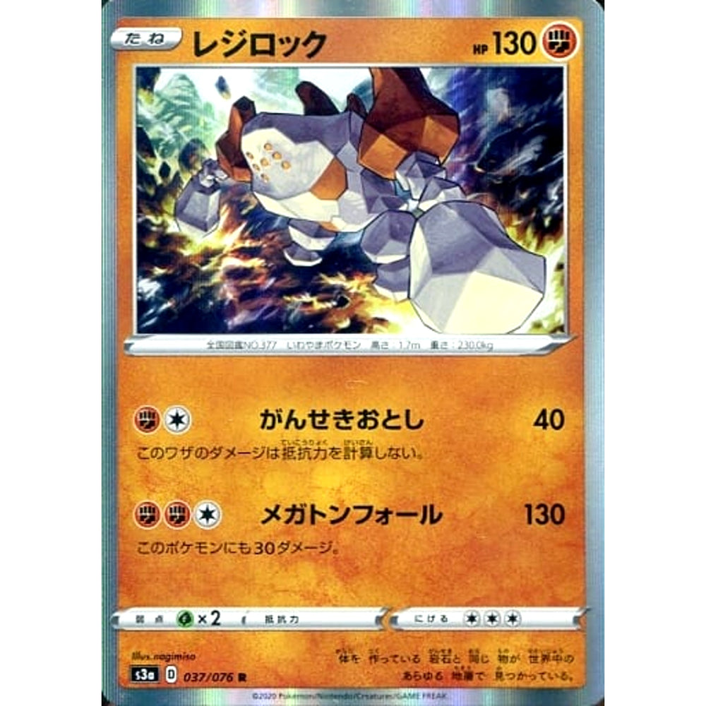 レジロック (キラ仕様) 037/076 [R] S3a 闘 ポケモンカードゲーム ソード&シールド 強化拡張パック 伝説の鼓動