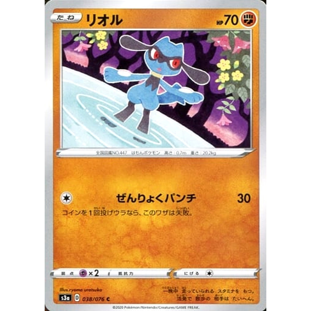 リオル 038/076 [C] S3a 闘 ポケモンカードゲーム ソード&シールド 強化拡張パック 伝説の鼓動