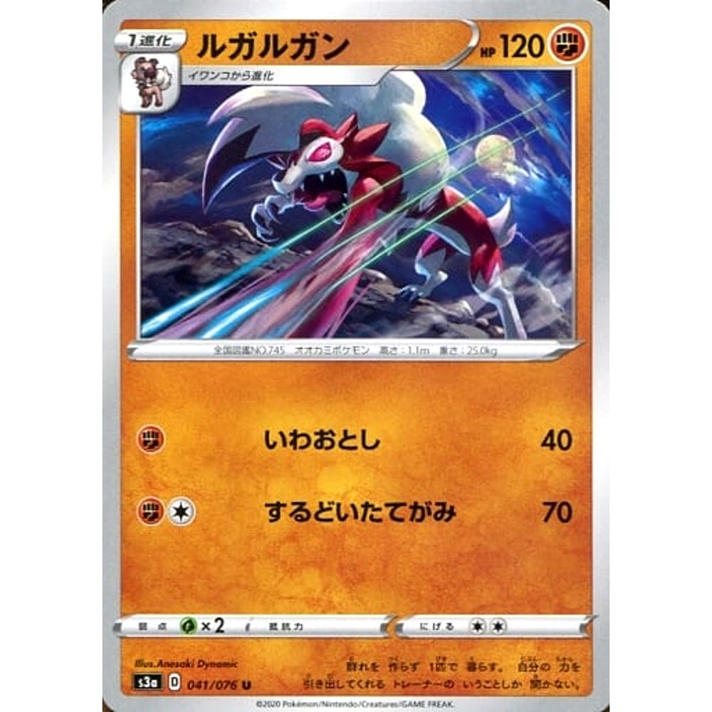 ルガルガン 041/076 [U] S3a 闘 ポケモンカードゲーム ソード&シールド 強化拡張パック 伝説の鼓動