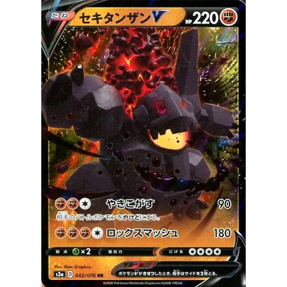 セキタンザンV (キラ仕様) 042/076 [RR] S3a 闘 ポケモンカードゲーム ソード&シールド 強化拡張パック 伝説の鼓動