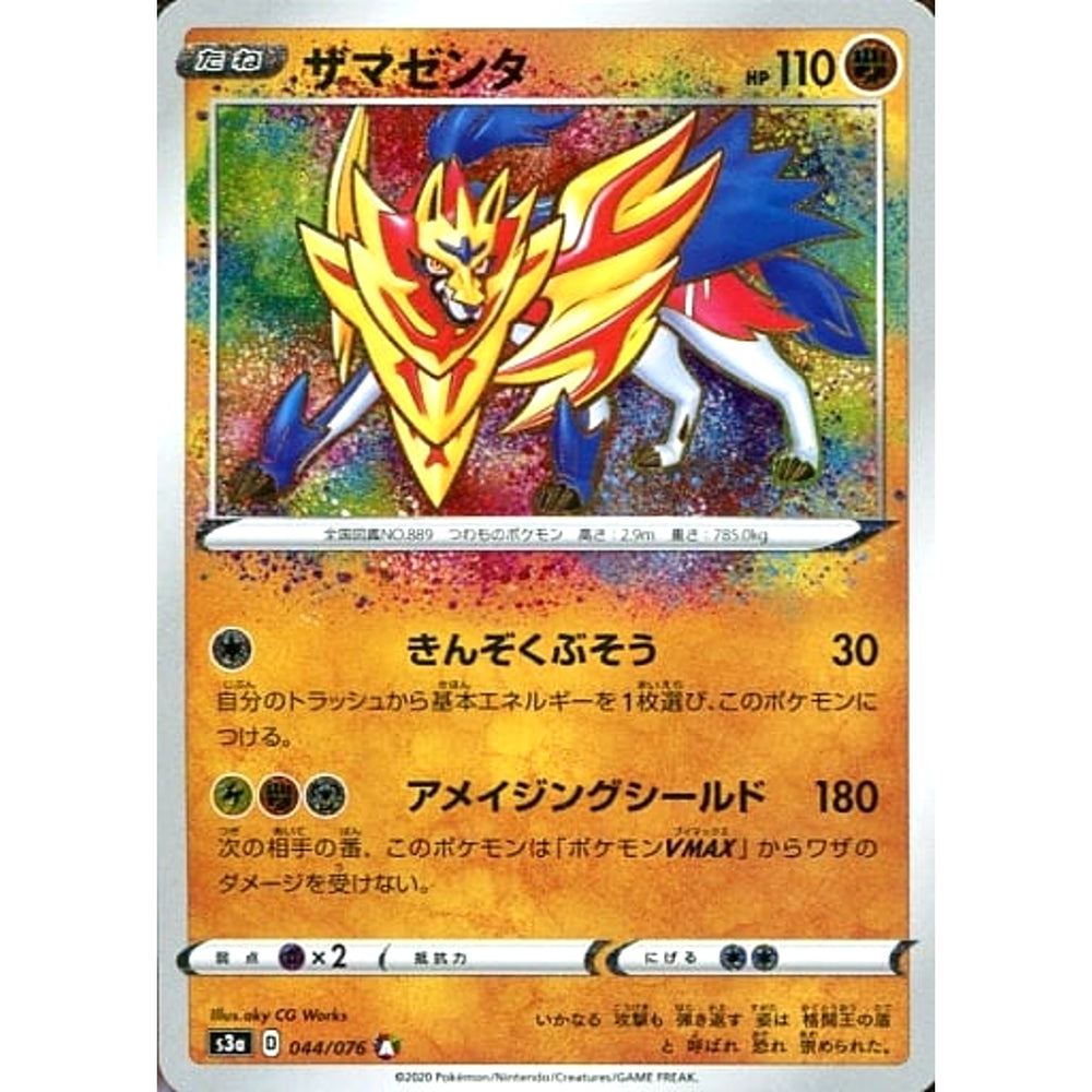 ザマゼンタ (キラ仕様) 044/076 [A] S3a 闘 ポケモンカードゲーム ソード&シールド 強化拡張パック 伝説の鼓動