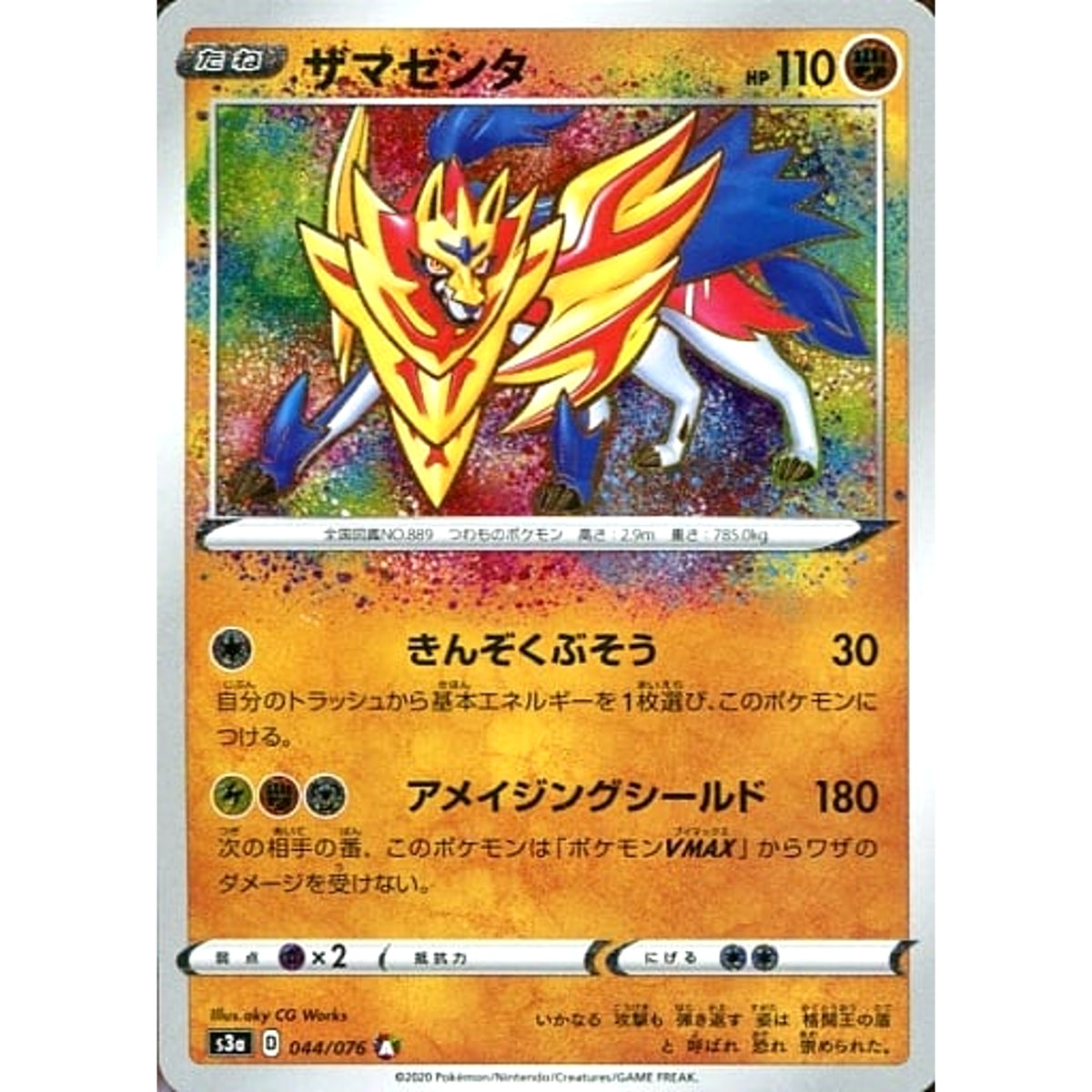ザマゼンタ (キラ仕様) 044/076 [A] S3a 闘 ポケモンカードゲーム ソード&シールド 強化拡張パック 伝説の鼓動