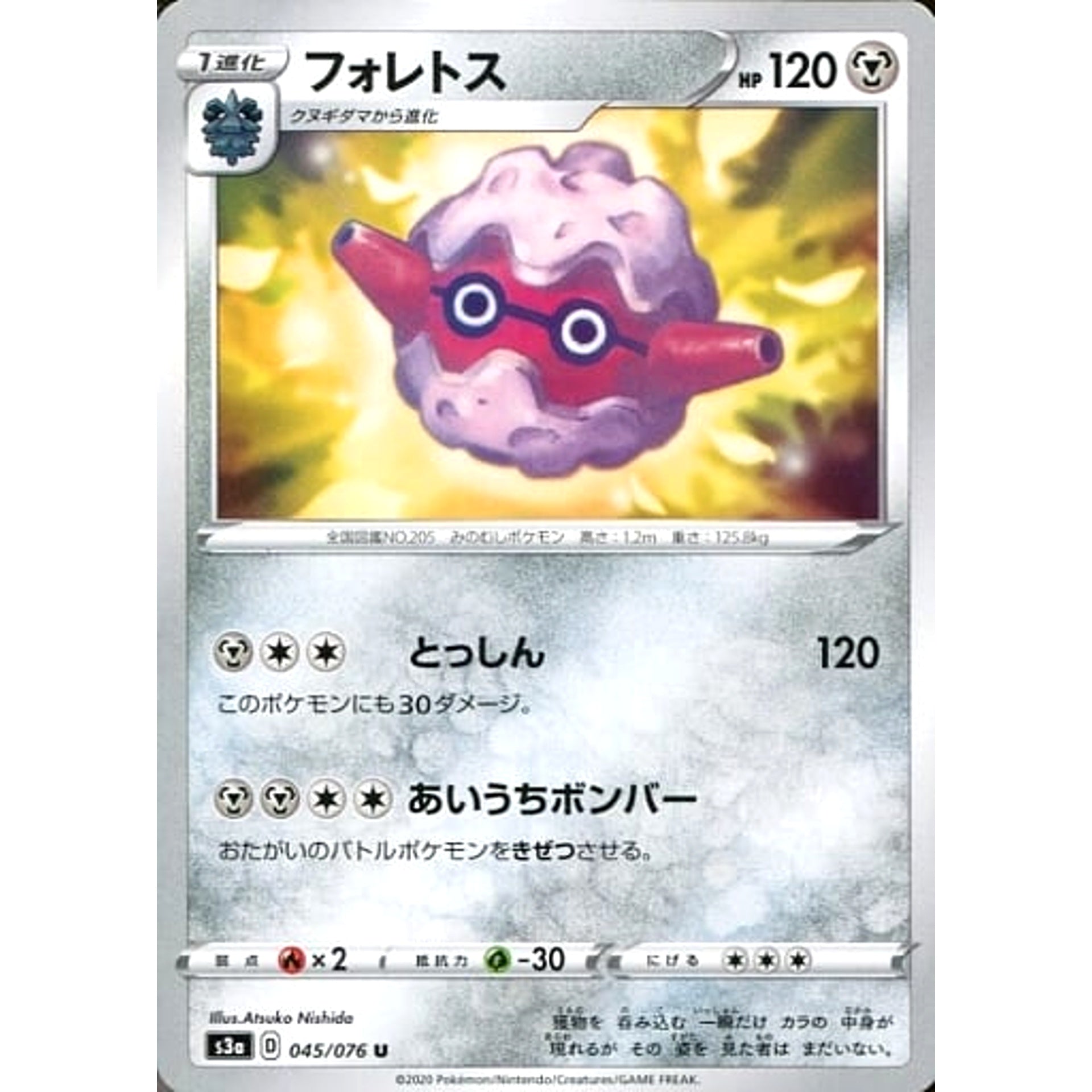 フォレトス 045/076 [U] S3a 鋼 ポケモンカードゲーム ソード&シールド 強化拡張パック 伝説の鼓動