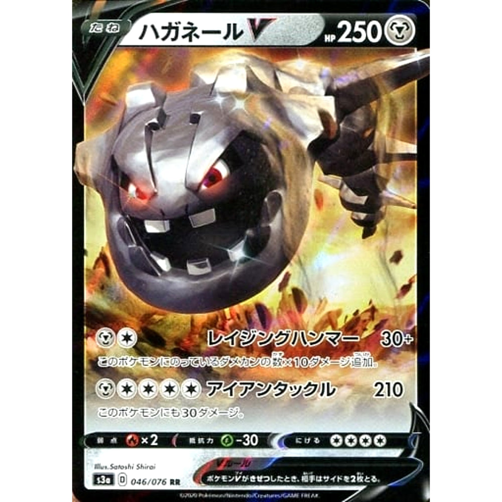 ハガネールV (キラ仕様) 046/076 [RR] S3a 鋼 ポケモンカードゲーム ソード&シールド 強化拡張パック 伝説の鼓動