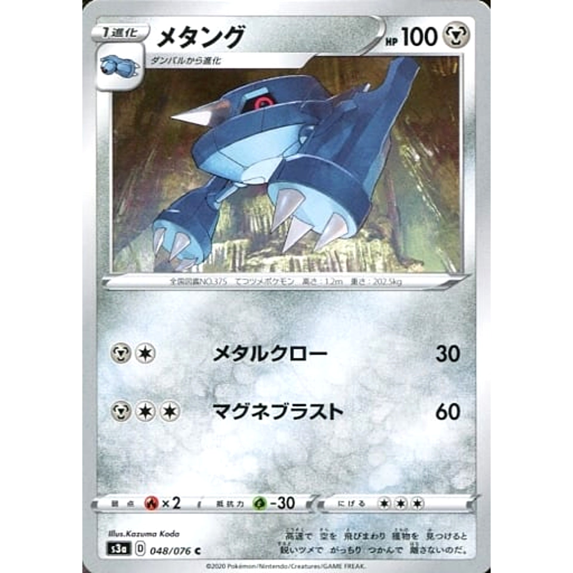 メタング 048/076 [C] S3a 鋼 ポケモンカードゲーム ソード&シールド 強化拡張パック 伝説の鼓動