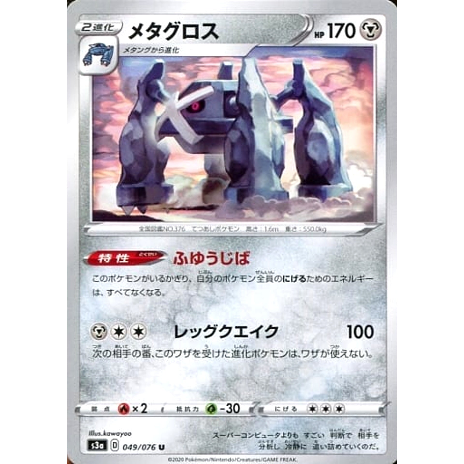 メタグロス 049/076 [U] S3a 鋼 ポケモンカードゲーム ソード&シールド 強化拡張パック 伝説の鼓動