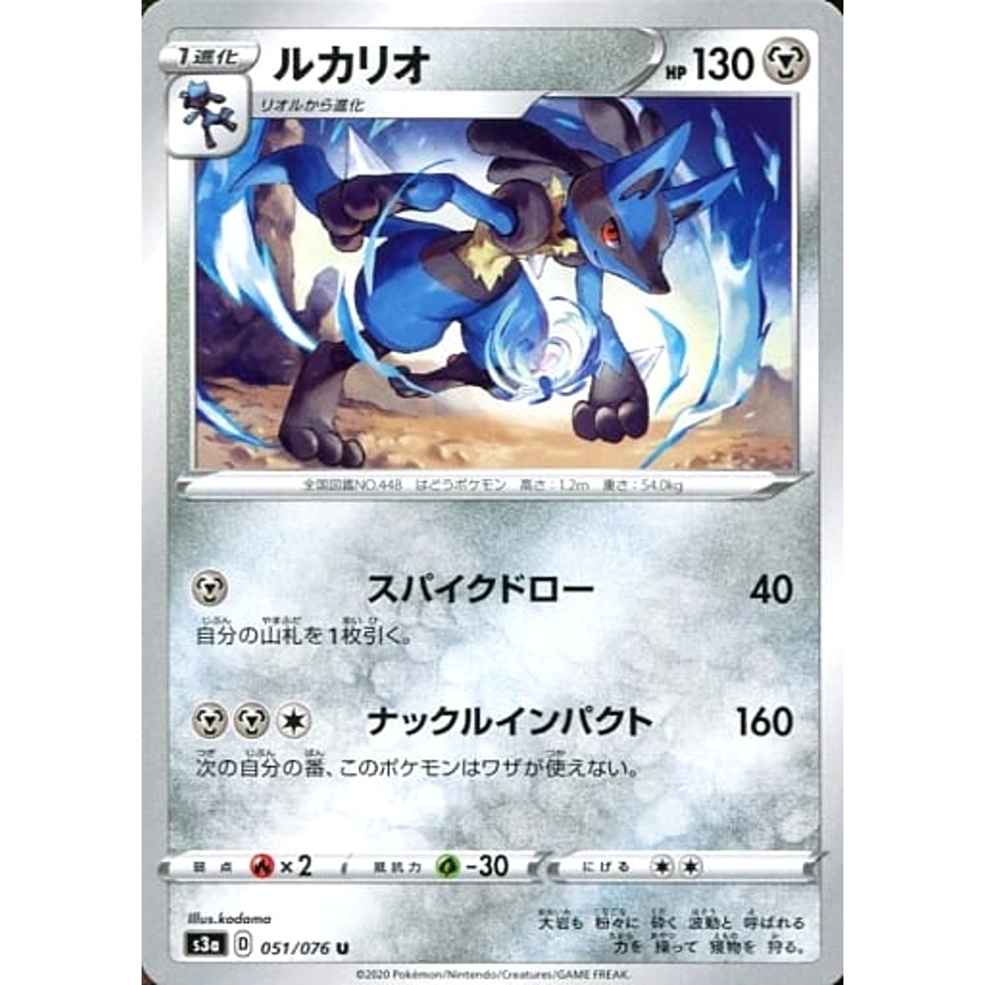 ルカリオ 051/076 [U] S3a 鋼 ポケモンカードゲーム ソード&シールド 強化拡張パック 伝説の鼓動