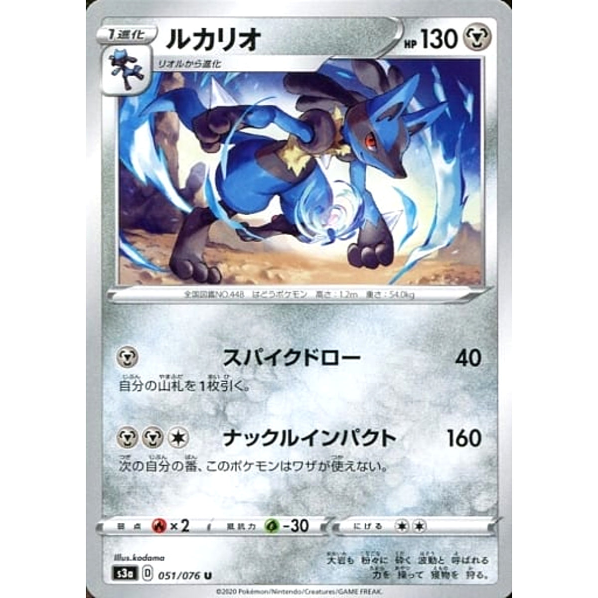 ルカリオ 051/076 [U] S3a 鋼 ポケモンカードゲーム ソード&シールド 強化拡張パック 伝説の鼓動