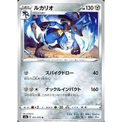 ルカリオ 051/076 [U] S3a 鋼 ポケモンカードゲーム ソード&シールド 強化拡張パック 伝説の鼓動