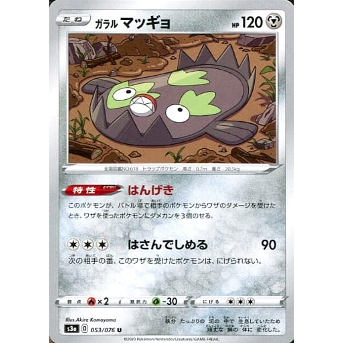 ガラルマッギョ 053/076 [U] S3a 鋼 ポケモンカードゲーム ソード&シールド 強化拡張パック 伝説の鼓動