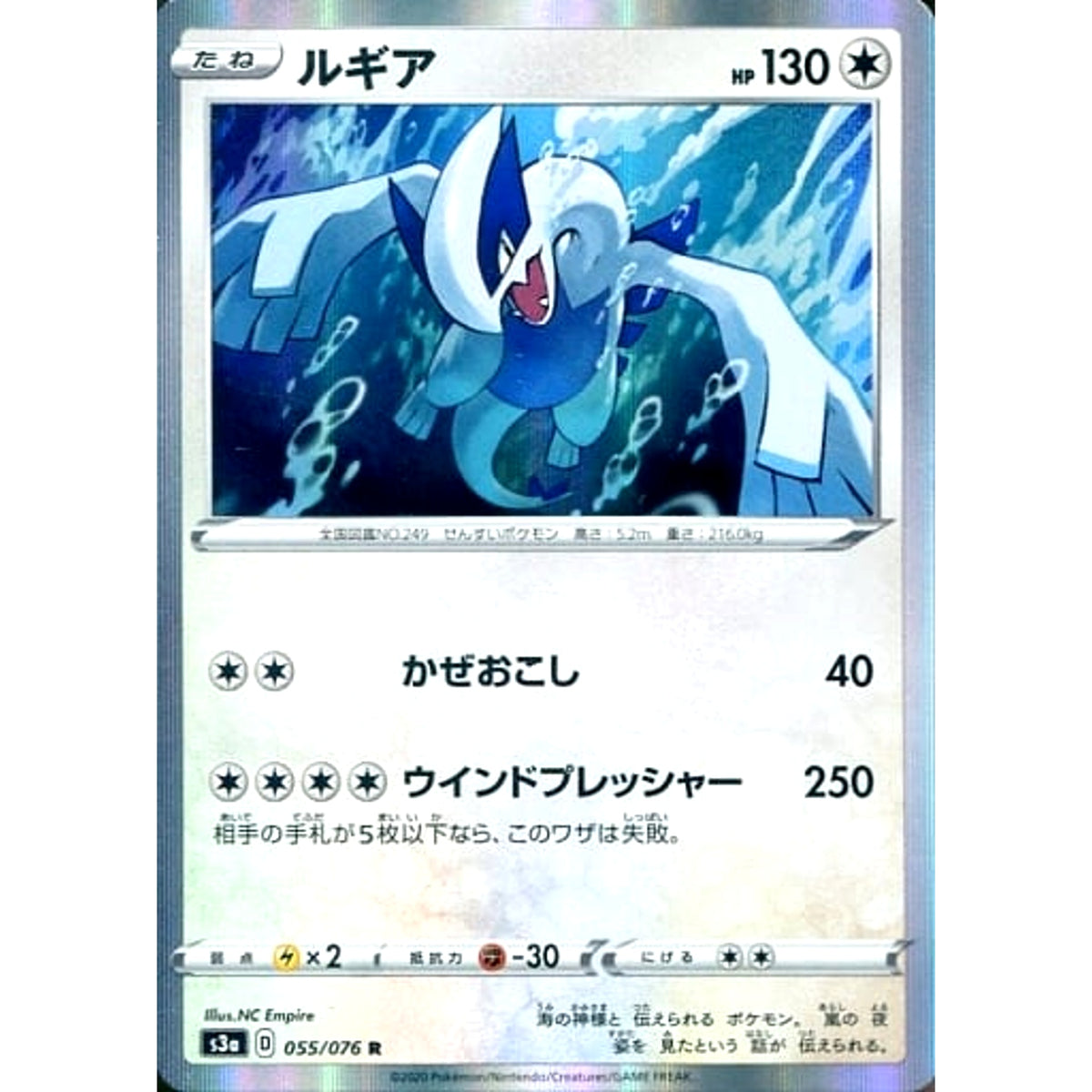 ルギア (キラ仕様) 055/076 [R] S3a 無 ポケモンカードゲーム ソード&シールド 強化拡張パック 伝説の鼓動