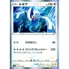 ルギア (キラ仕様) 055/076 [R] S3a 無 ポケモンカードゲーム ソード&シールド 強化拡張パック 伝説の鼓動