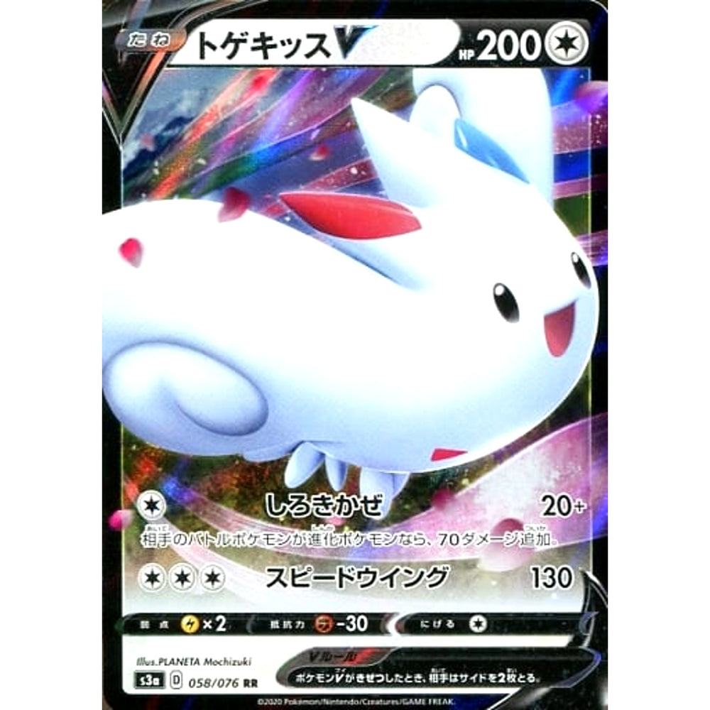 トゲキッスV (キラ仕様) 058/076 [RR] S3a 無 ポケモンカードゲーム ソード&シールド 強化拡張パック 伝説の鼓動