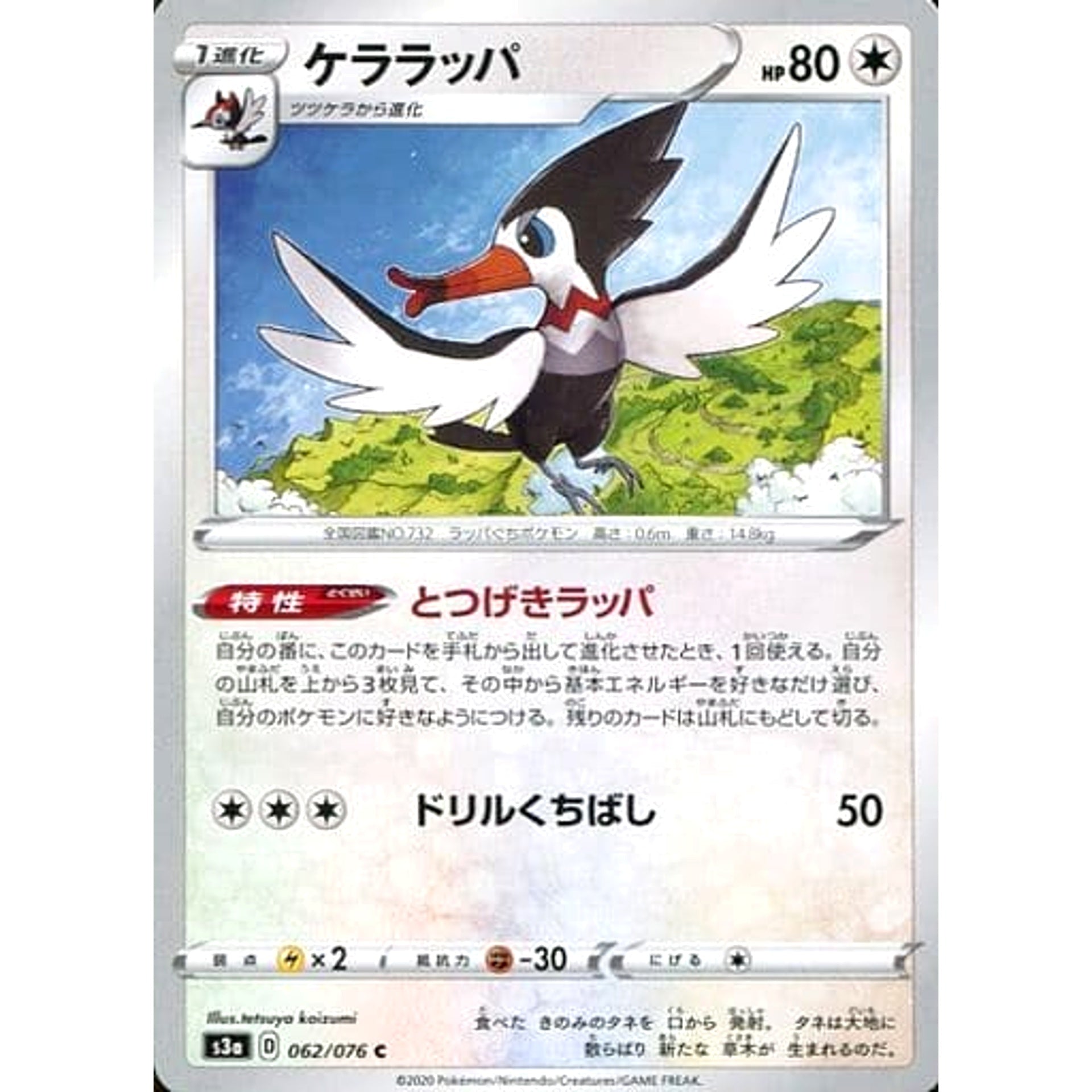 ケララッパ 062/076 [C] S3a 無 ポケモンカードゲーム ソード&シールド 強化拡張パック 伝説の鼓動