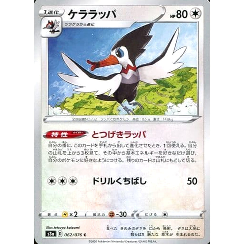ケララッパ 062/076 [C] S3a 無 ポケモンカードゲーム ソード&シールド 強化拡張パック 伝説の鼓動
