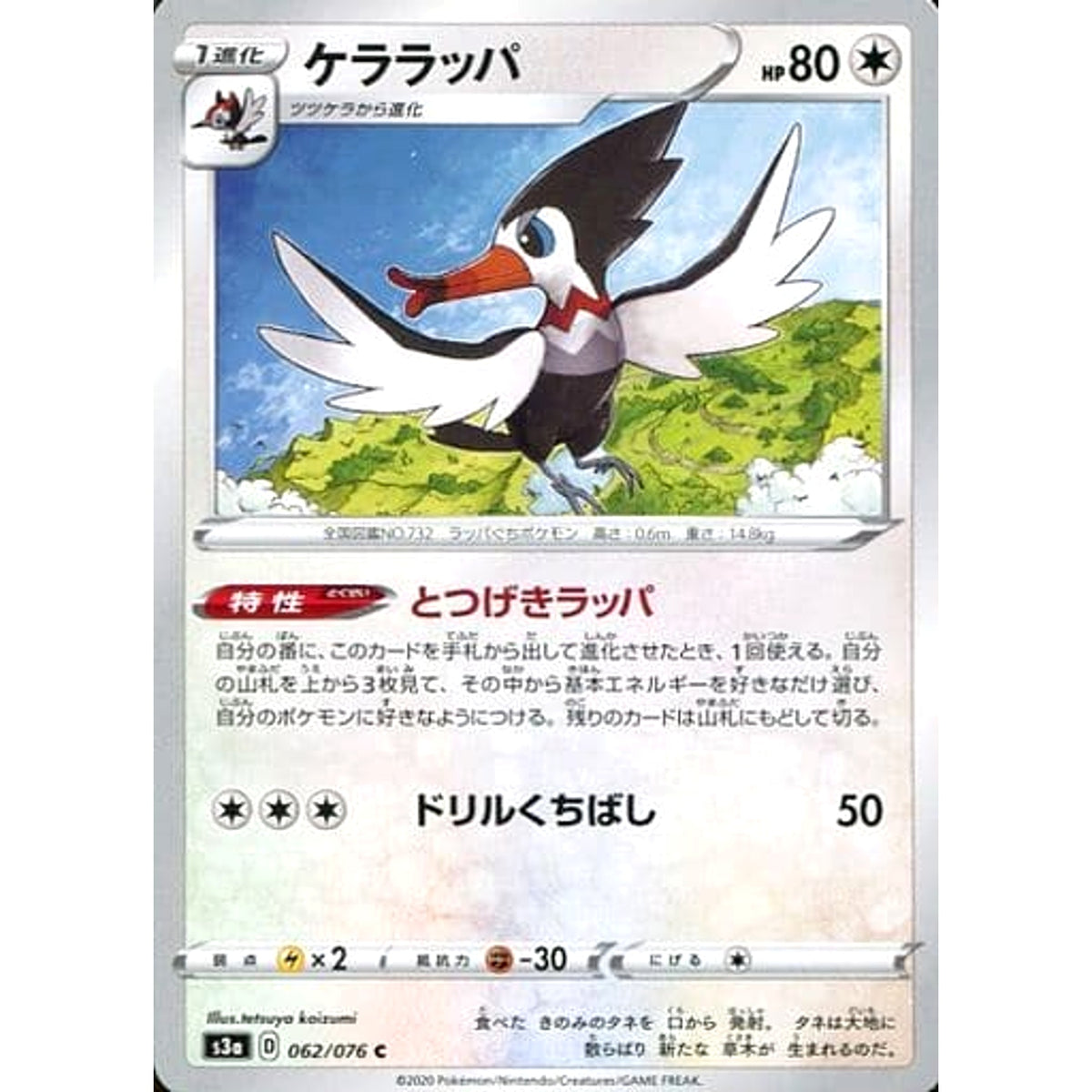ケララッパ 062/076 [C] S3a 無 ポケモンカードゲーム ソード&シールド 強化拡張パック 伝説の鼓動