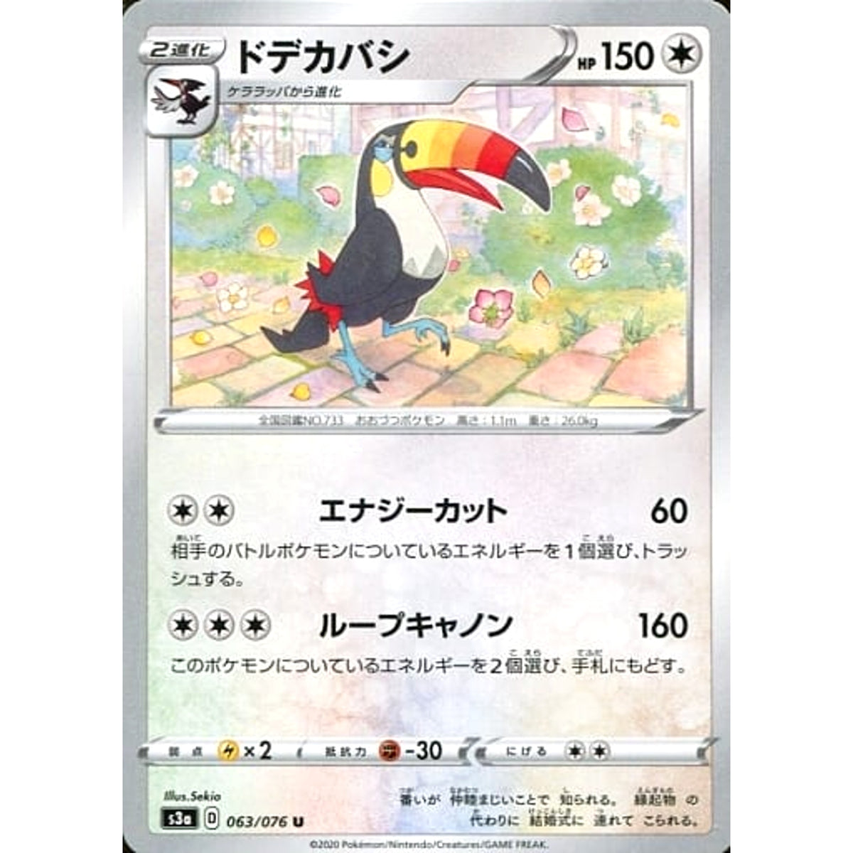 ドデカバシ 063/076 [U] S3a 無 ポケモンカードゲーム ソード&シールド 強化拡張パック 伝説の鼓動