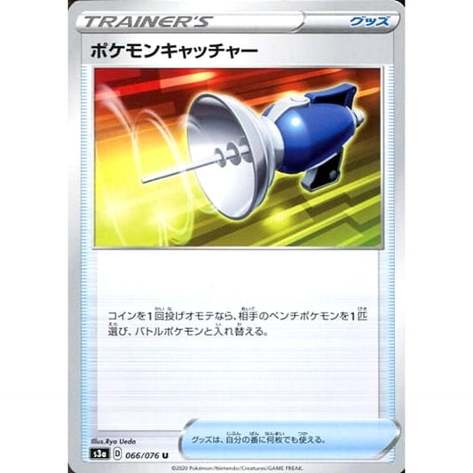 ポケモンキャッチャー 066/076 [U] S3a グッズ ポケモンカードゲーム ソード&シールド 強化拡張パック 伝説の鼓動