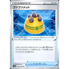 ゴツゴツメット 069/076 [U] S3a グッズ ポケモンカードゲーム ソード&シールド 強化拡張パック 伝説の鼓動