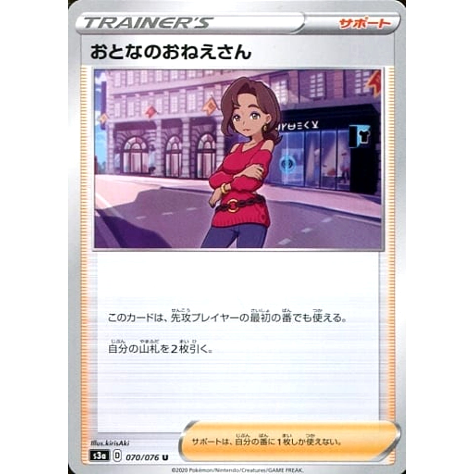 おとなのおねえさん 070/076 [U] S3a サポート ポケモンカードゲーム ソード&シールド 強化拡張パック 伝説の鼓動